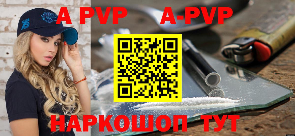 Спасск-Дальний  A PVP Crystall  купить закладку  Alfa_PVP кристаллы  Вход с VPN  A-PVP 