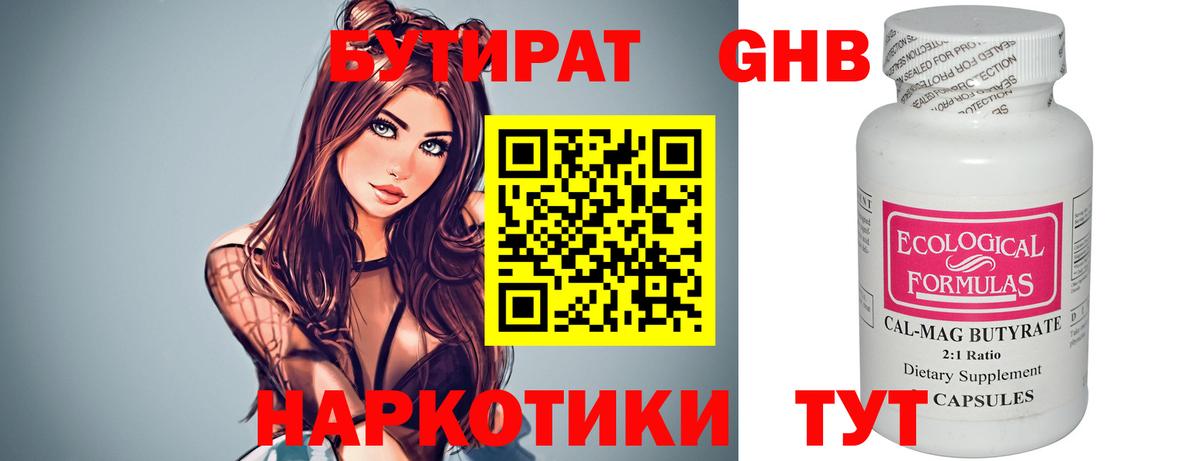 БУТИРАТ жидкий экстази Спасск-Дальний
