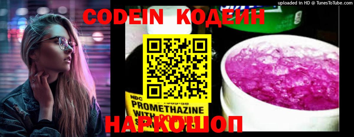 Кодеиновый сироп Lean Purple Drank Спасск-Дальний