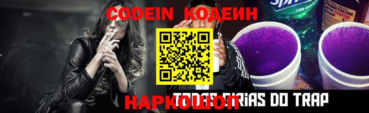 Кодеин напиток Lean (лин)  Кодеиновый сироп Lean напиток Lean (лин)  Вход с VPN  Спасск-Дальний 