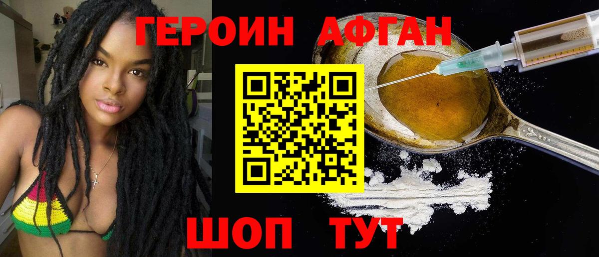 ГЕРОИН Heroin  Вход с VPN  Спасск-Дальний 