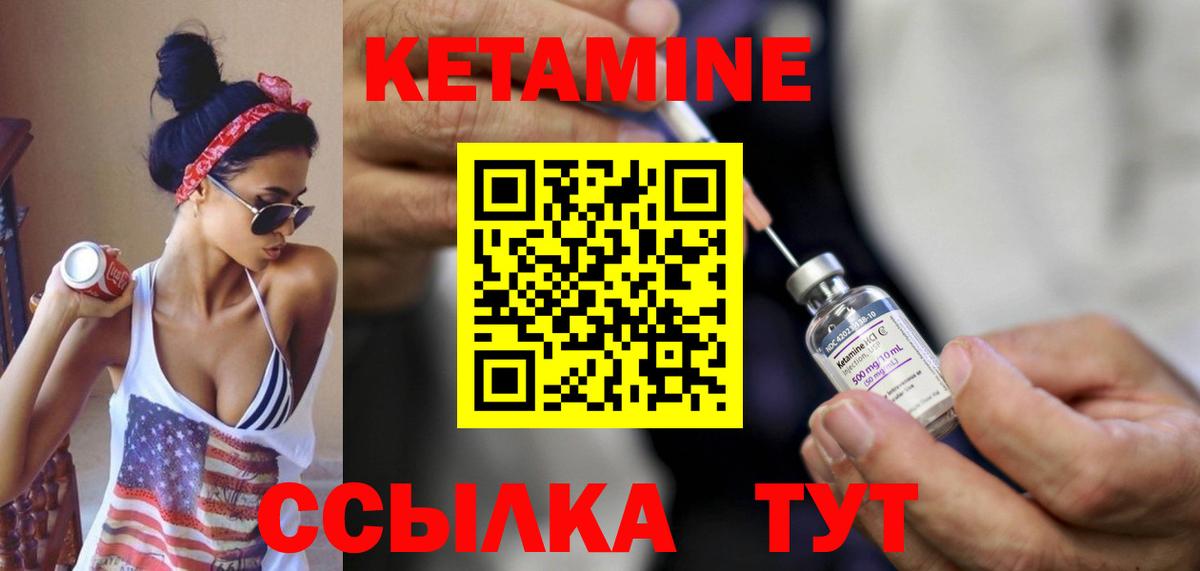 Кетамин VHQ Спасск-Дальний