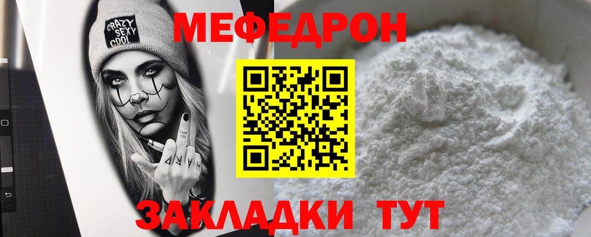 Меф  МЕФ 4 MMC  МЕФ  Вход с VPN  Спасск-Дальний  МЕФ мука 