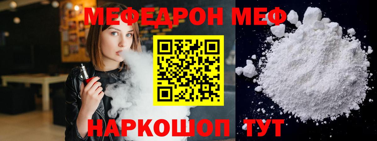 Меф мука Спасск-Дальний