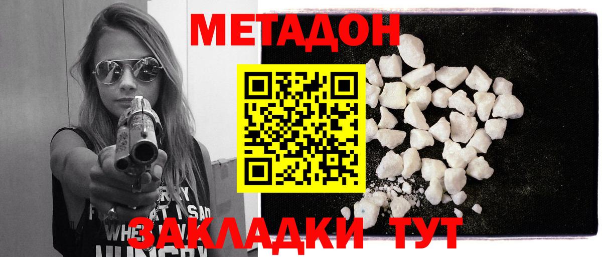 МЕТАДОН methadone  Вход с VPN  Спасск-Дальний  Метадон мёд 